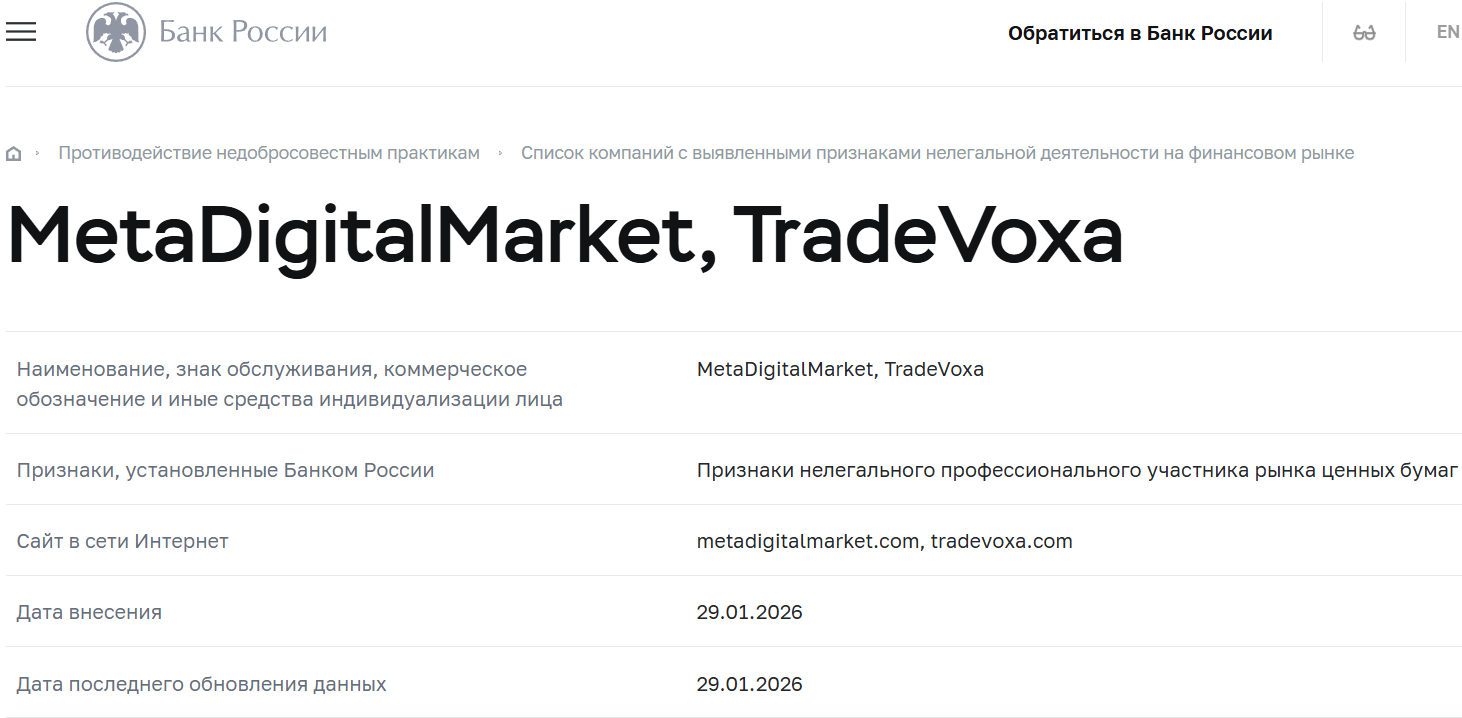 Аферистский брокер TradeVoxa (tradevoxa.com). Отзывы и возврат денег - 4