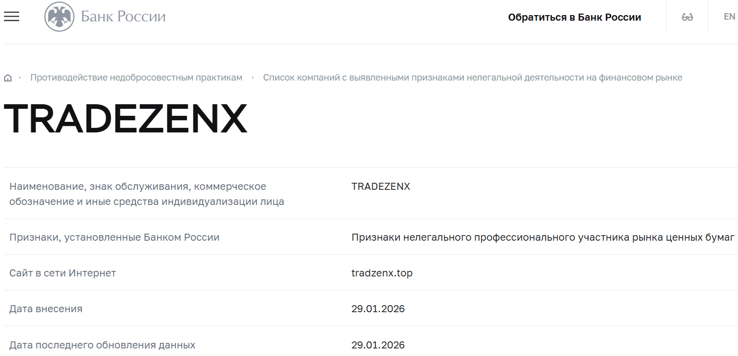 Фальшивый брокер TradeZenX (tradzenx.top). Отзывы и возврат денег - 4