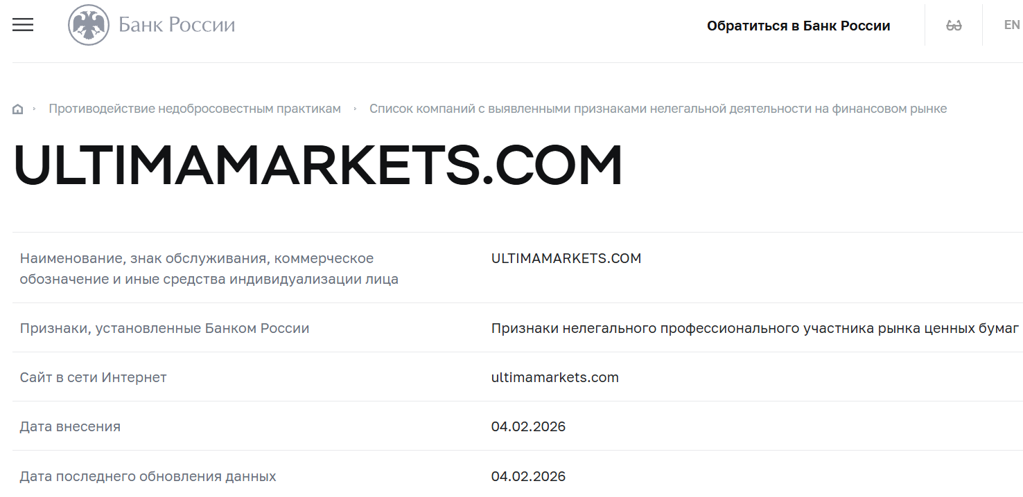 Лжеброкер Ultima Markets (ultimamarkets.com). Отзывы и возврат денег - 4