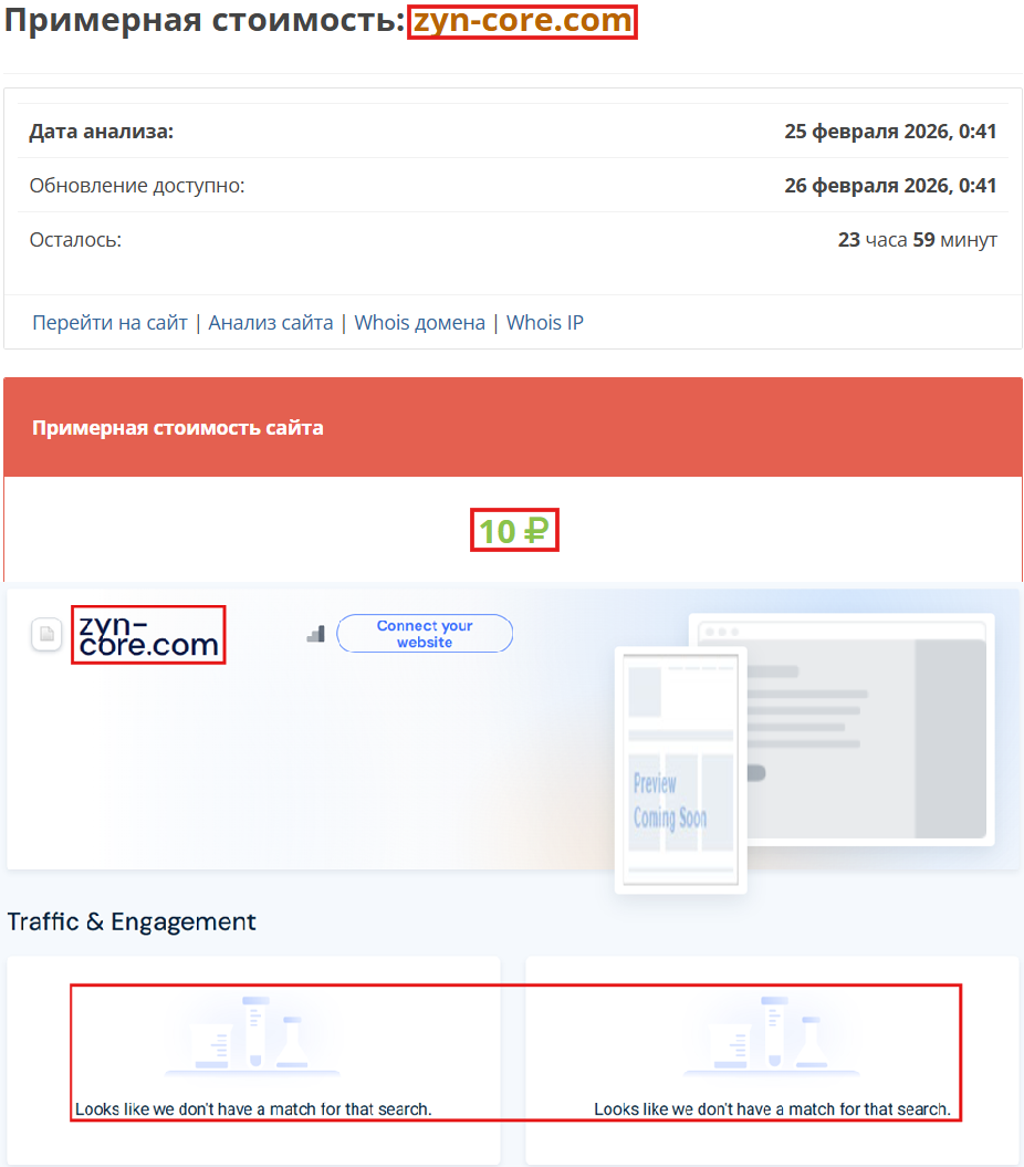 Аферистский брокер ZynCore (zyn-core.com). Отзывы и возврат денег - 3 Аферистский брокер ZynCore (zyn-core.com). Отзывы и возврат денег - 3