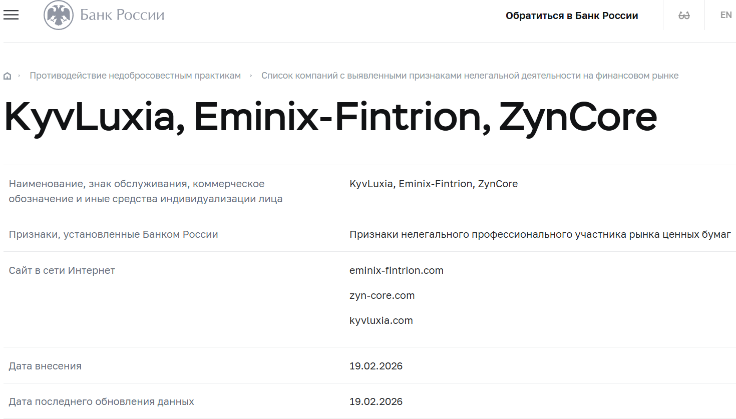 Аферистский брокер ZynCore (zyn-core.com). Отзывы и возврат денег - 4 Аферистский брокер ZynCore (zyn-core.com). Отзывы и возврат денег - 4