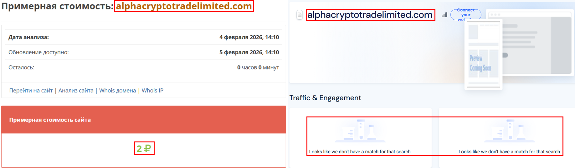 Псевдоброкер Alpha Crypto Trade (alphacryptotradelimited.com). Отзывы и возврат денег - 3