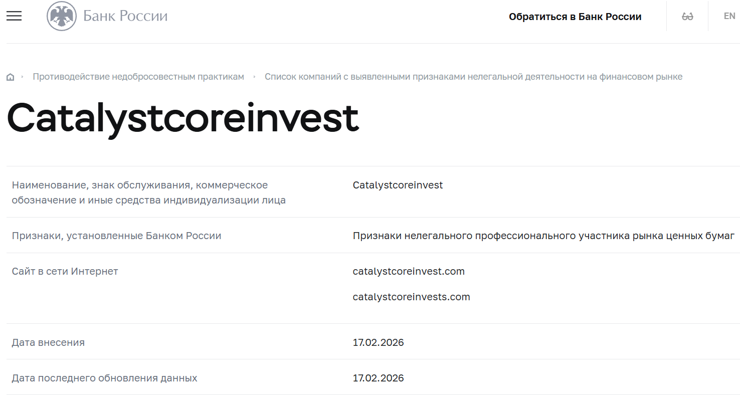 Лжеброкер Catalyst Core Capital (catalystcoreinvest.com). Отзывы и возврат денег - 4 Лжеброкер Catalyst Core Capital (catalystcoreinvest.com). Отзывы и возврат денег - 4