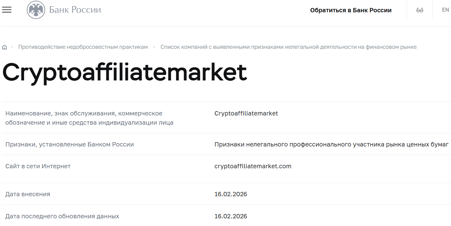 Аферистский брокер Crypto Affiliate Marketing (cryptoaffiliatemarket.com). Отзывы и возврат денег - 4