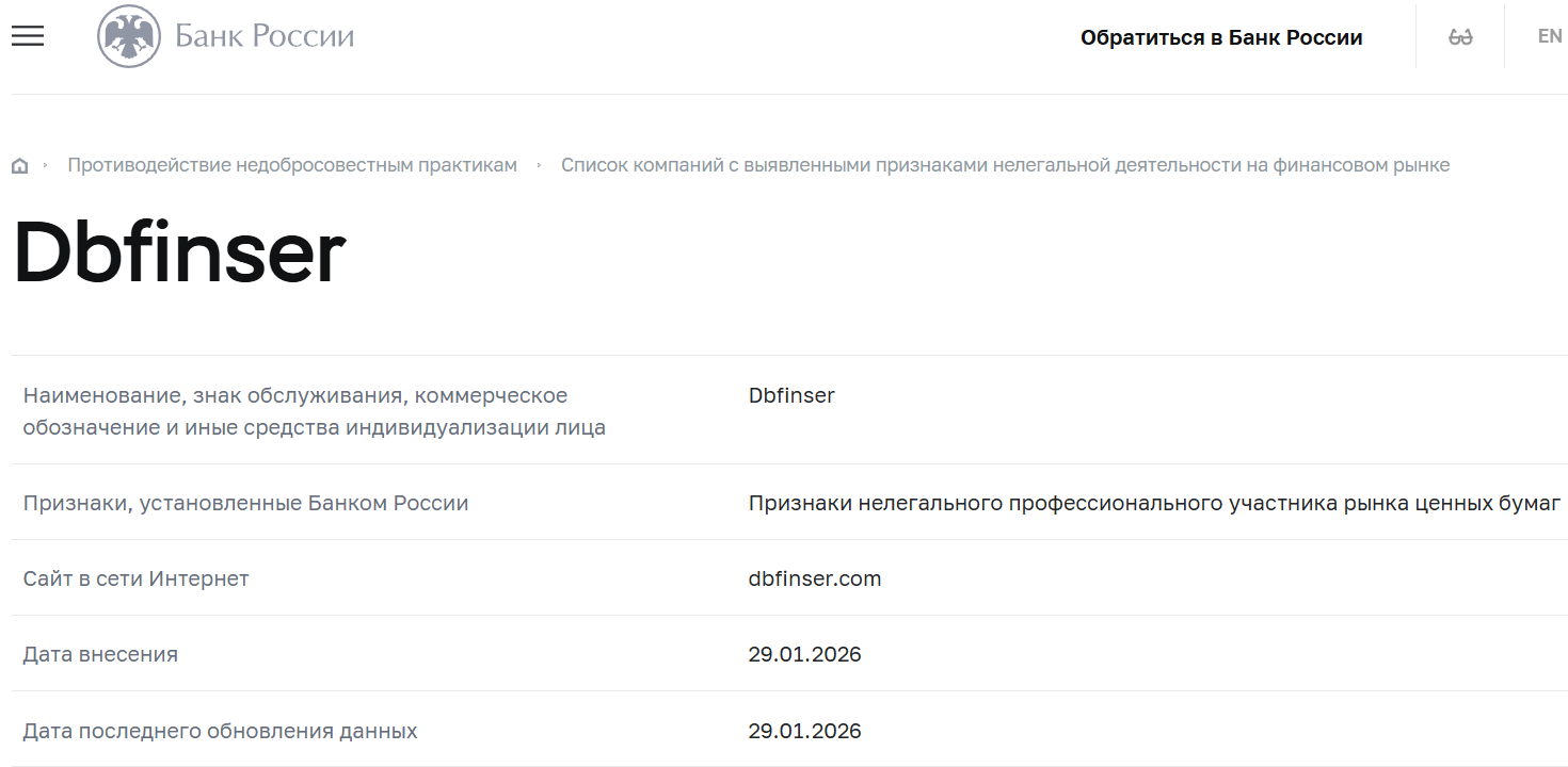 Фальшивый брокер Dbfinser (dbfinser.com). Отзывы и возврат денег - 4