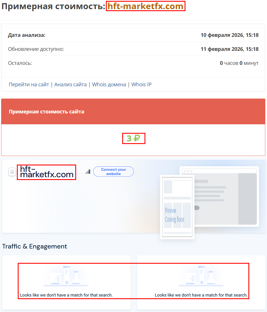 Лжеброкер HFT-MarketFX (hft-marketfx.com). Отзывы и возврат денег - 3