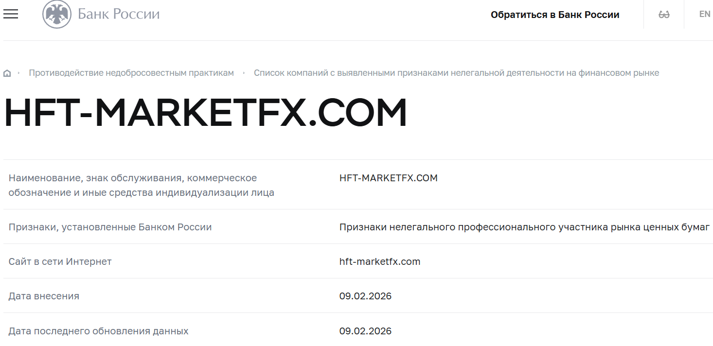 Лжеброкер HFT-MarketFX (hft-marketfx.com). Отзывы и возврат денег - 4