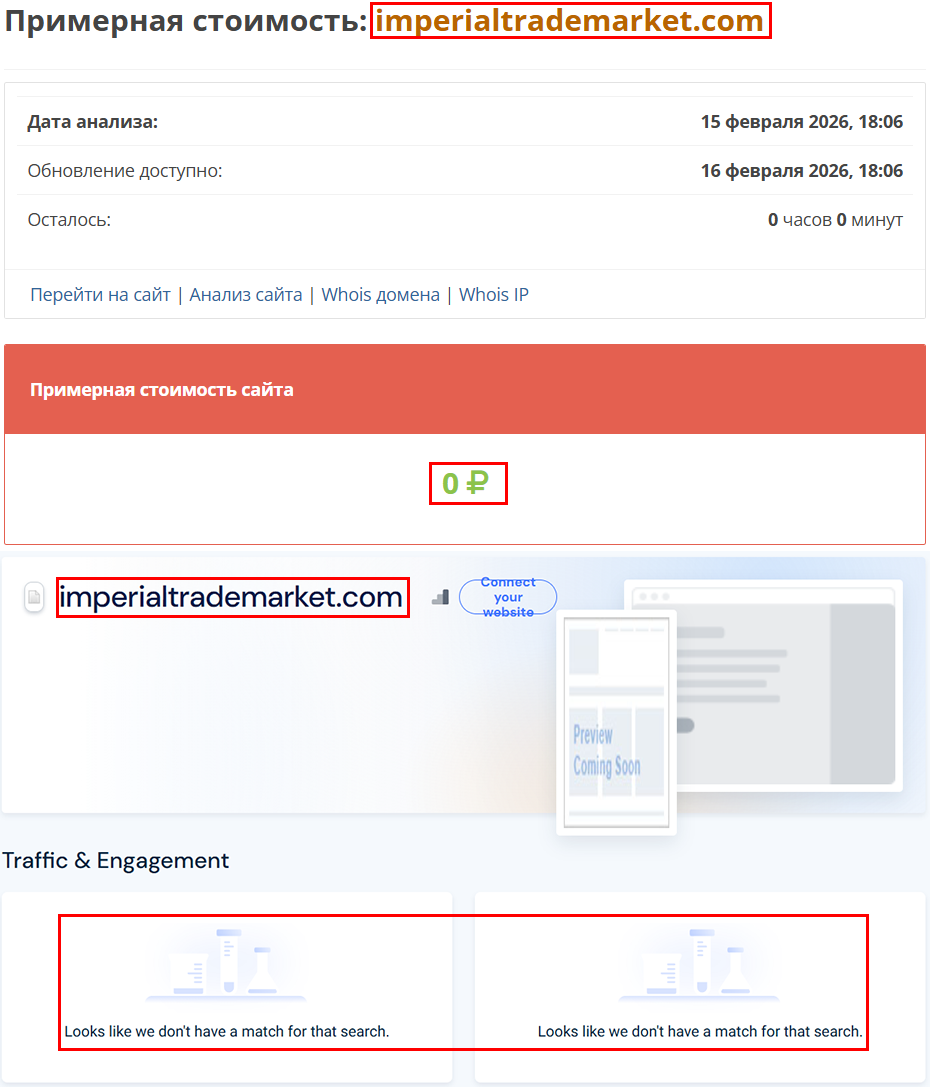 Лжеброкер Imperial Trade Market (imperialtrademarket.com). Отзывы и возврат денег - 3