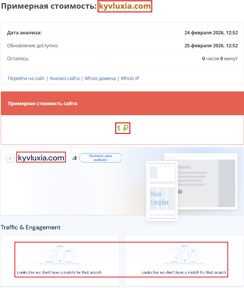 Лжеброкер Kyvluxia (kyvluxia.com). Отзывы и возврат денег - 3