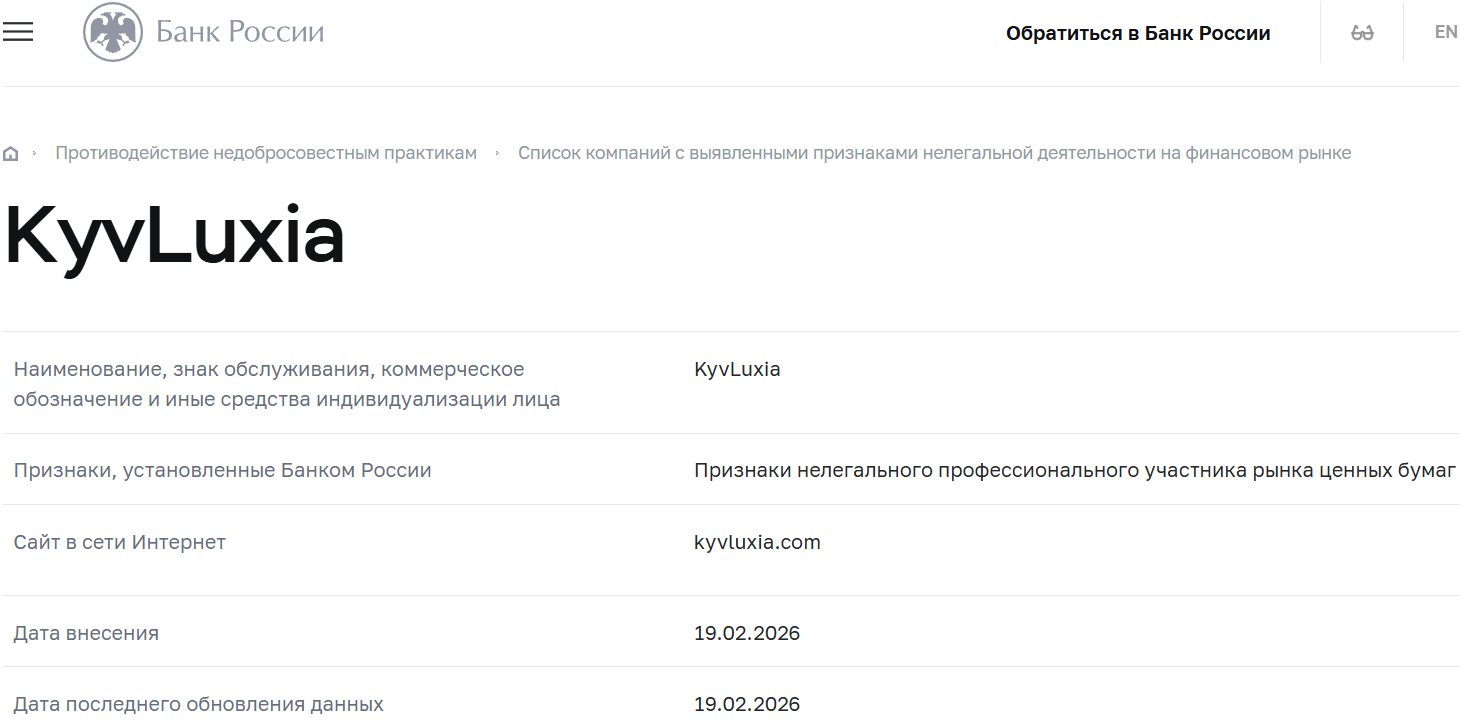 Лжеброкер Kyvluxia (kyvluxia.com). Отзывы и возврат денег - 4