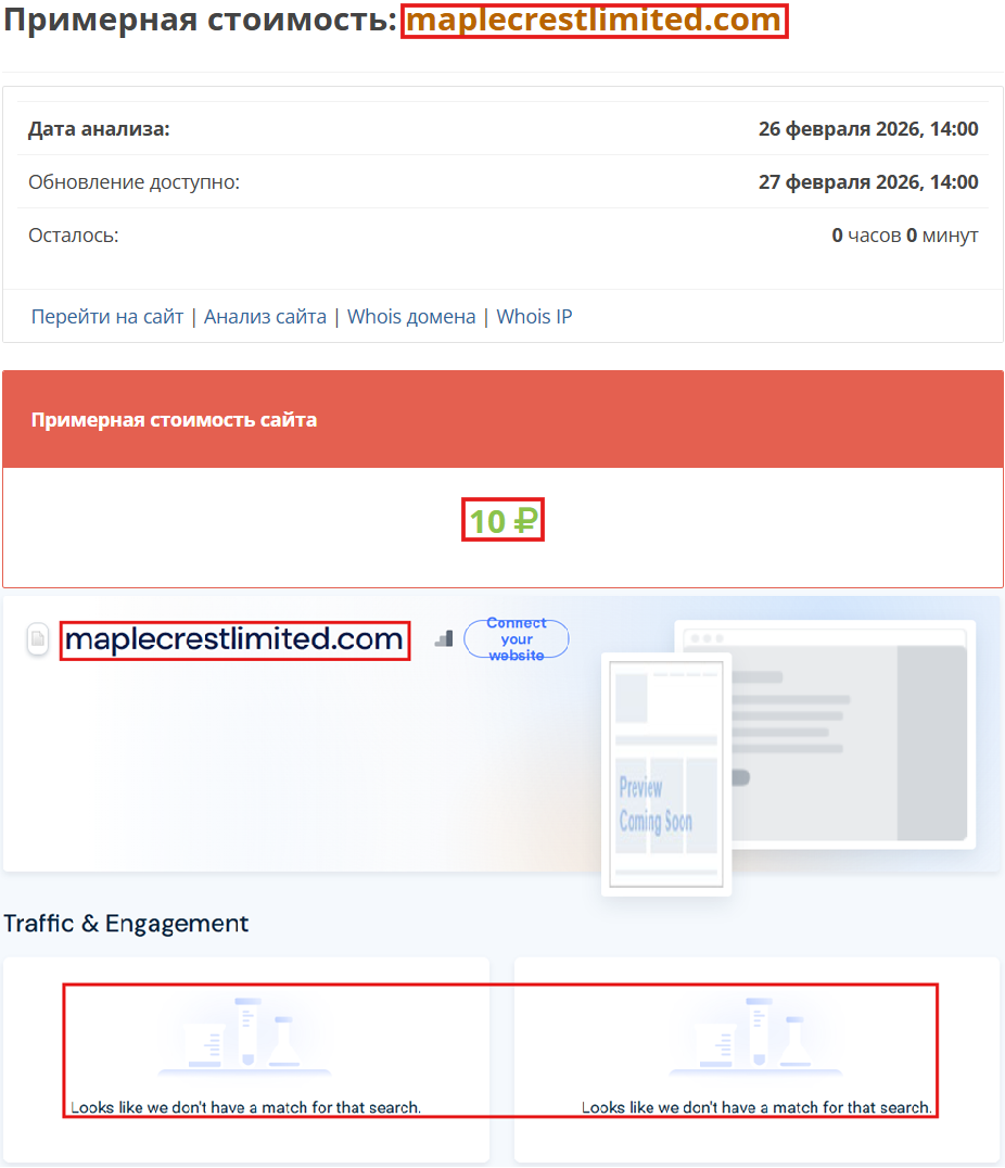 Фальшивый брокер Maplecrest Limited (maplecrestlimited.com). Отзывы и возврат денег - 3
