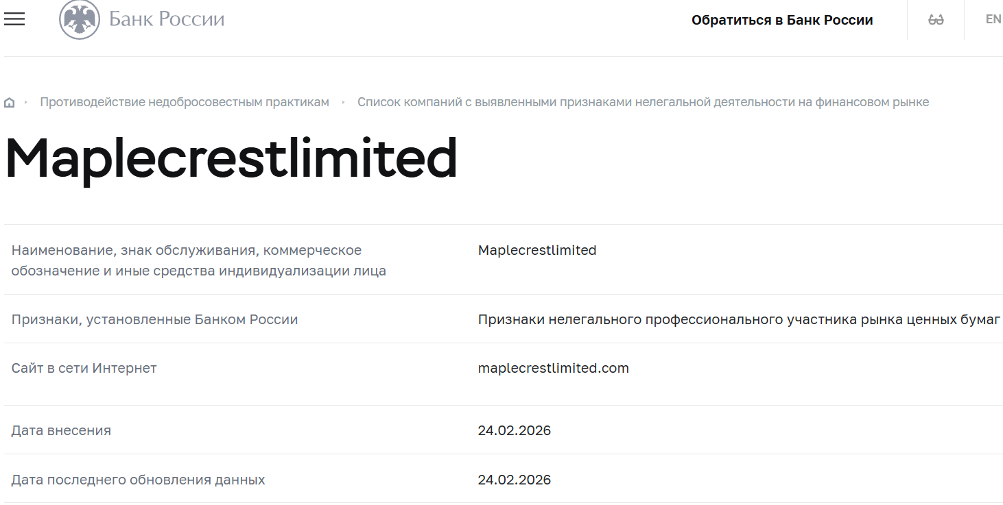 Фальшивый брокер Maplecrest Limited (maplecrestlimited.com). Отзывы и возврат денег - 4
