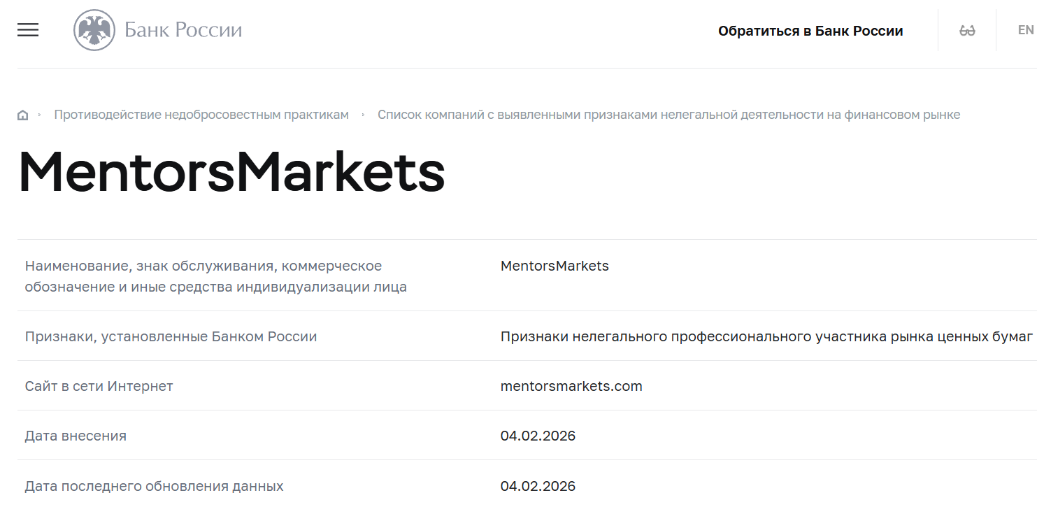 Мошеннический брокер Mentors Markets (mentorsmarkets.com). Отзывы и возврат денег - 4