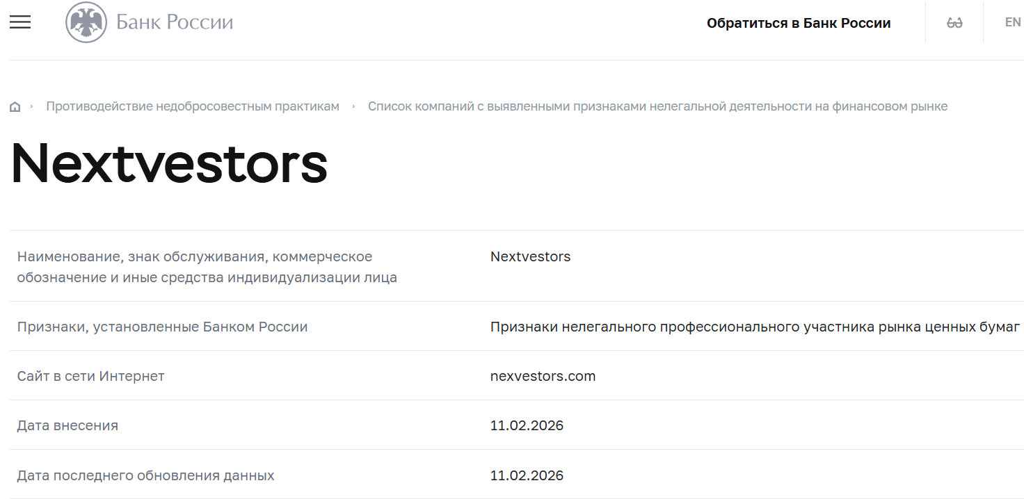 Фальшивый брокер Nextvestors (nexvestors.com). Отзывы и возврат денег - 4
