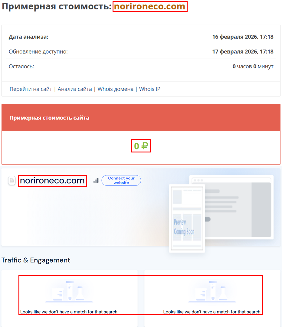 Лжеброкер Norironeco (norironeco.com). Отзывы и возврат денег - 3
