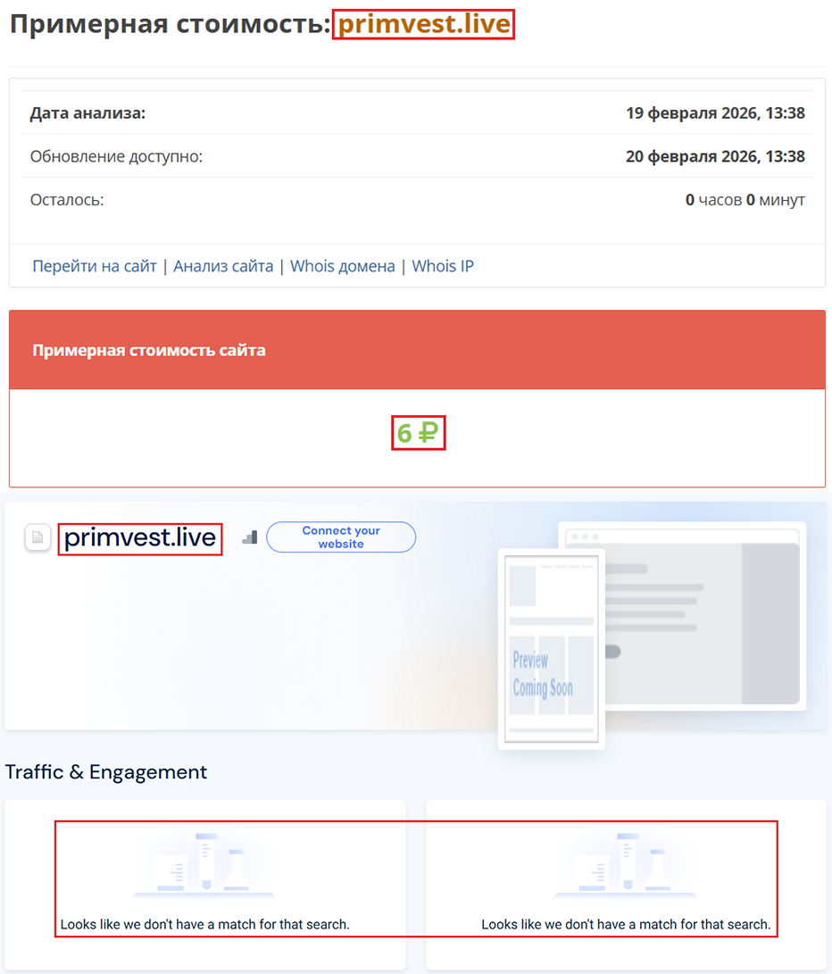 Фальшивый брокер PrimeVest (primvest.live). Отзывы и возврат денег - 3 Фальшивый брокер PrimeVest (primvest.live). Отзывы и возврат денег - 3