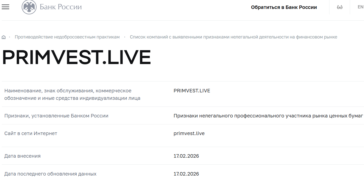 Фальшивый брокер PrimeVest (primvest.live). Отзывы и возврат денег - 4 Фальшивый брокер PrimeVest (primvest.live). Отзывы и возврат денег - 4