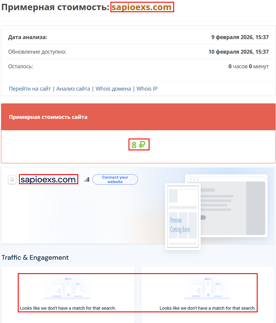 Фальшивый брокер Sapioexs (sapioexs.com). Отзывы и возврат денег - 3