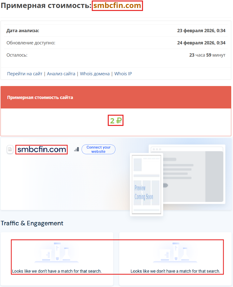 Лжеброкер SMBC (smbcfin.com). Отзывы и возврат денег - 3 Лжеброкер SMBC (smbcfin.com). Отзывы и возврат денег - 3