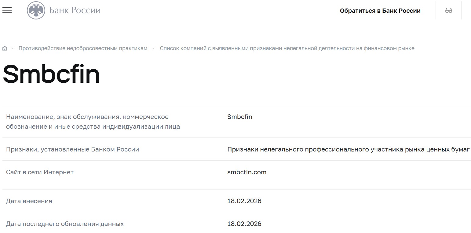 Лжеброкер SMBC (smbcfin.com). Отзывы и возврат денег - 4 Лжеброкер SMBC (smbcfin.com). Отзывы и возврат денег - 4