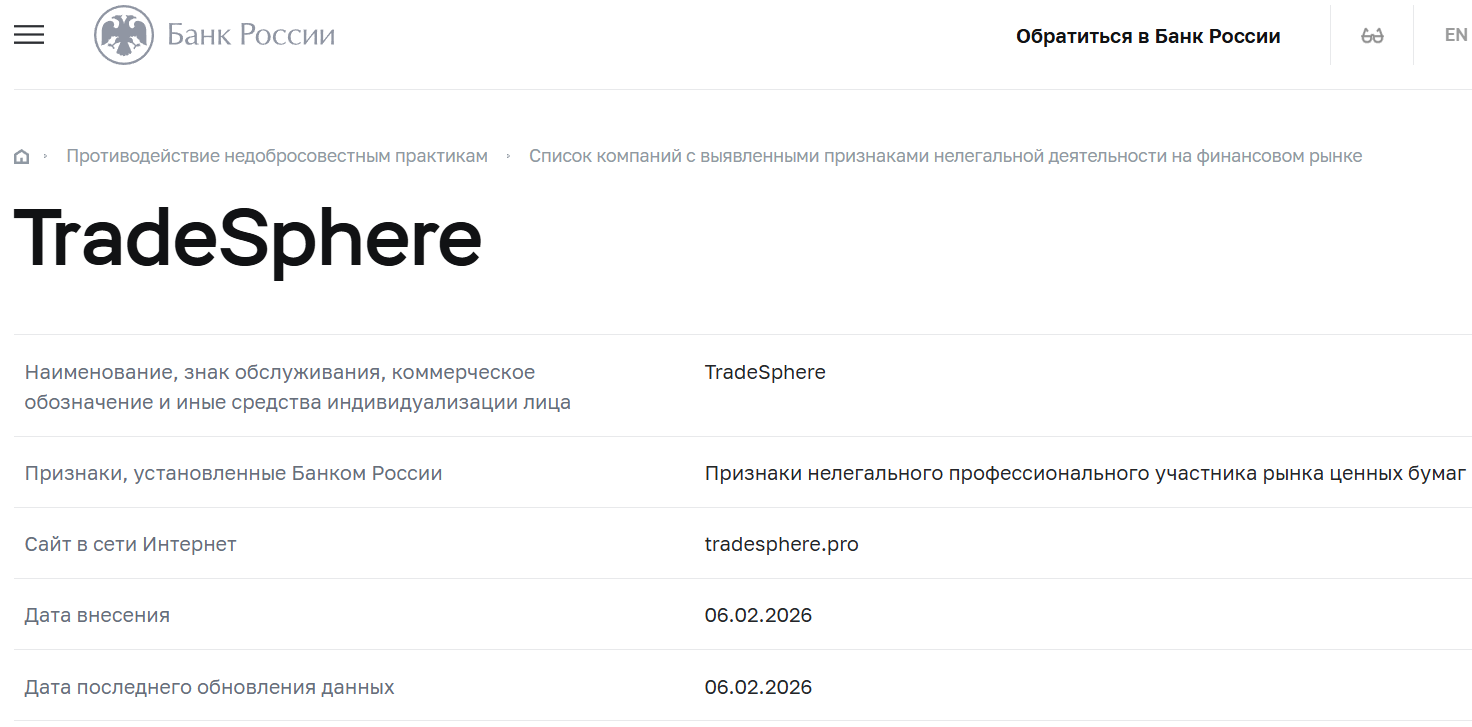 Псевдоброкер TradeSphere (tradesphere.pro). Отзывы и возврат денег - 4