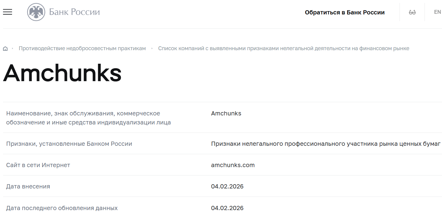 Фальшивый брокер Amchunks (amchunks.com). Отзывы и возврат денег - 5