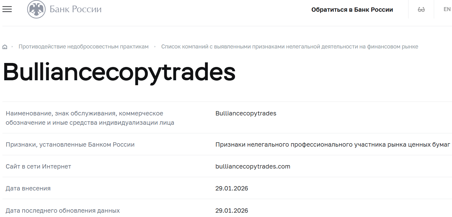 Лжеброкер Bulliancecopytrades (bulliancecopytrades.com). Отзывы и возврат денег - 4