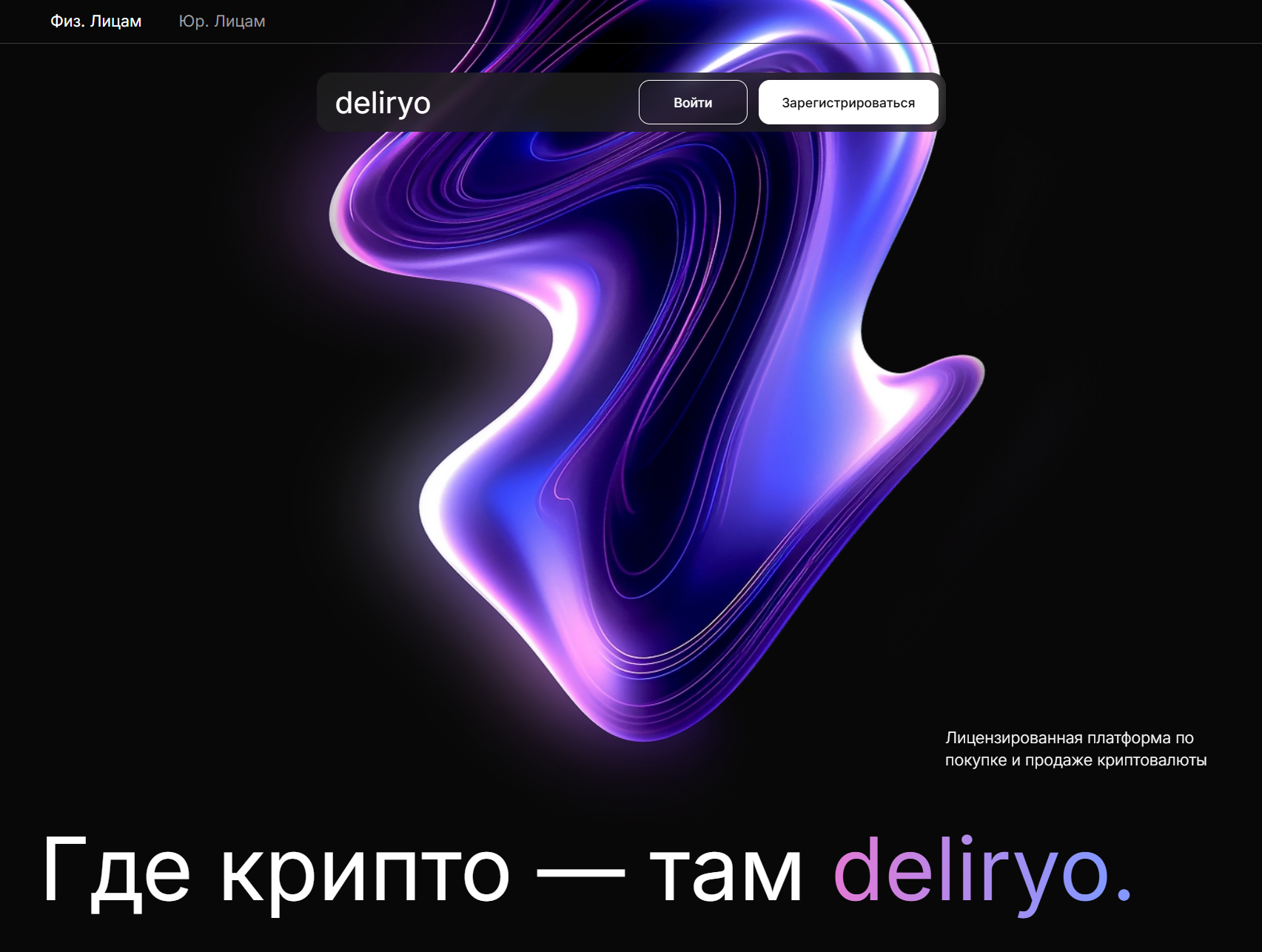 Аферистский брокер Deliryo (deliryo.io). Отзывы и возврат денег - 1