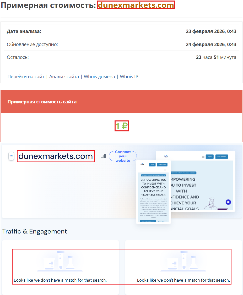 Мошеннический брокер Dunex Markets (dunexmarkets.com). Отзывы и возврат денег - 3
