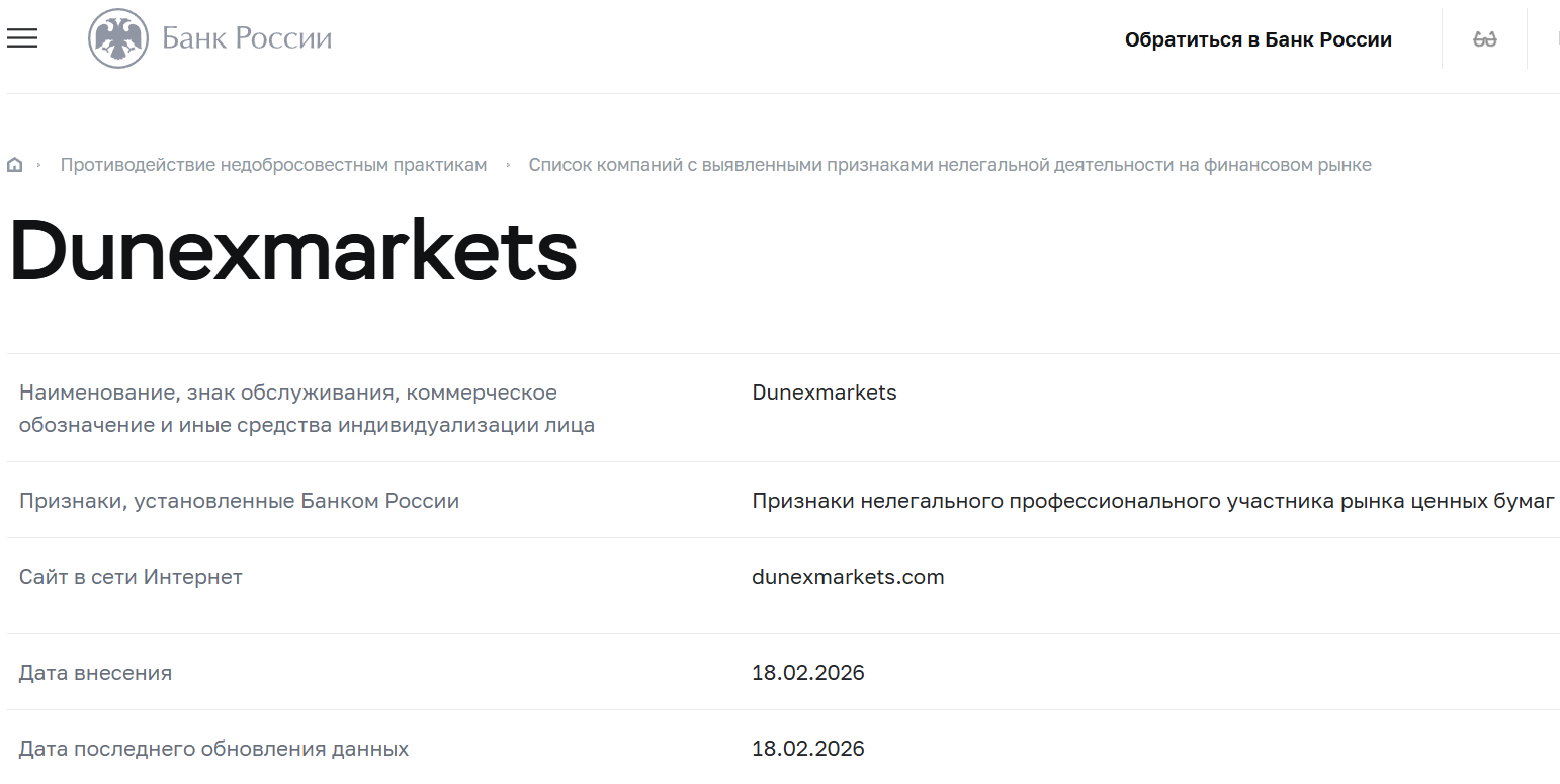 Мошеннический брокер Dunex Markets (dunexmarkets.com). Отзывы и возврат денег - 4