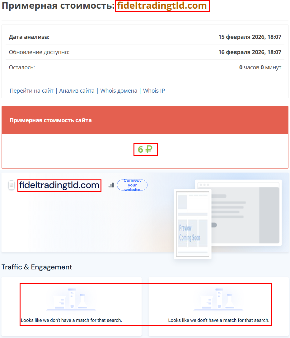 Мошеннический брокер Fidelity Trading (fideltradingtld.com). Отзывы и возврат денег - 3