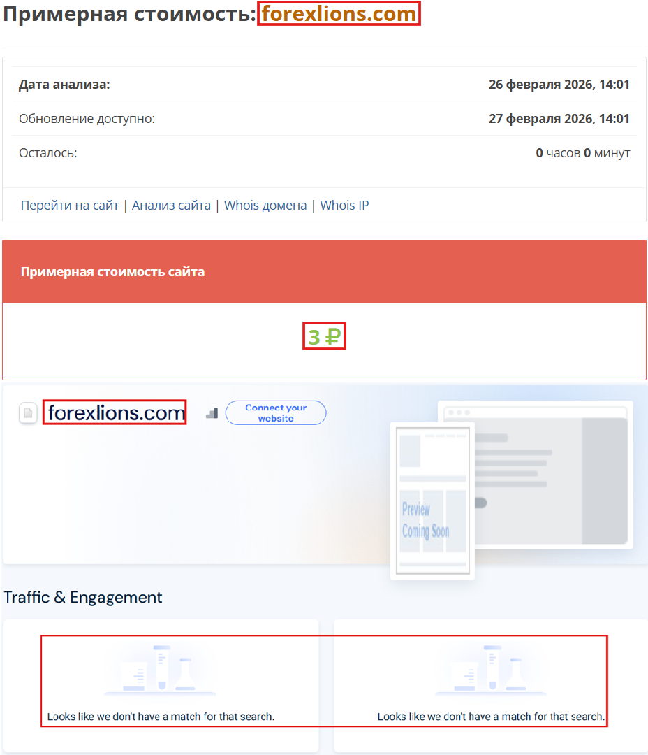 Лжеброкер Forexlions (forexlions.com). Отзывы и возврат денег - 3 Лжеброкер Forexlions (forexlions.com). Отзывы и возврат денег - 3