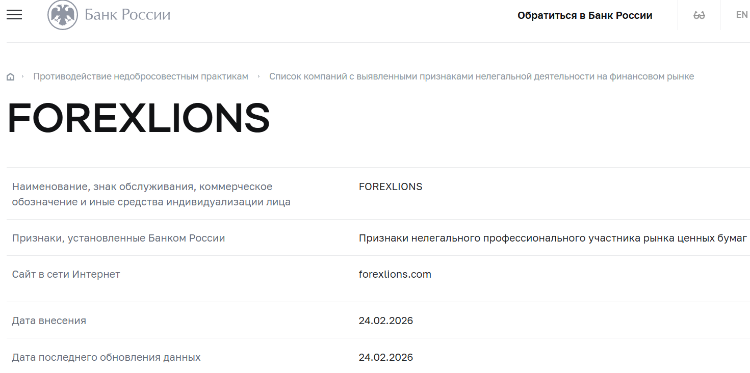Лжеброкер Forexlions (forexlions.com). Отзывы и возврат денег - 4 Лжеброкер Forexlions (forexlions.com). Отзывы и возврат денег - 4