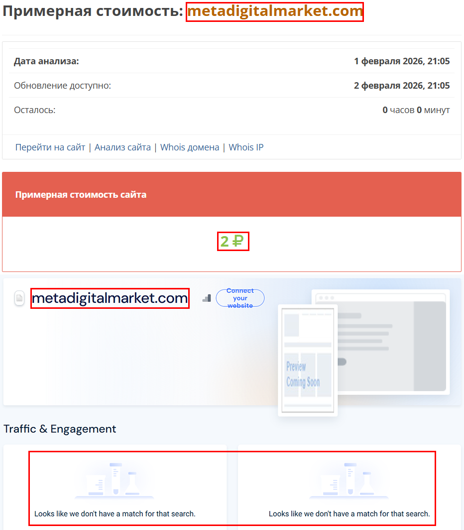 Аферистский брокер MetaDigitalMarket (metadigitalmarket.com). Отзывы и возврат денег - 3