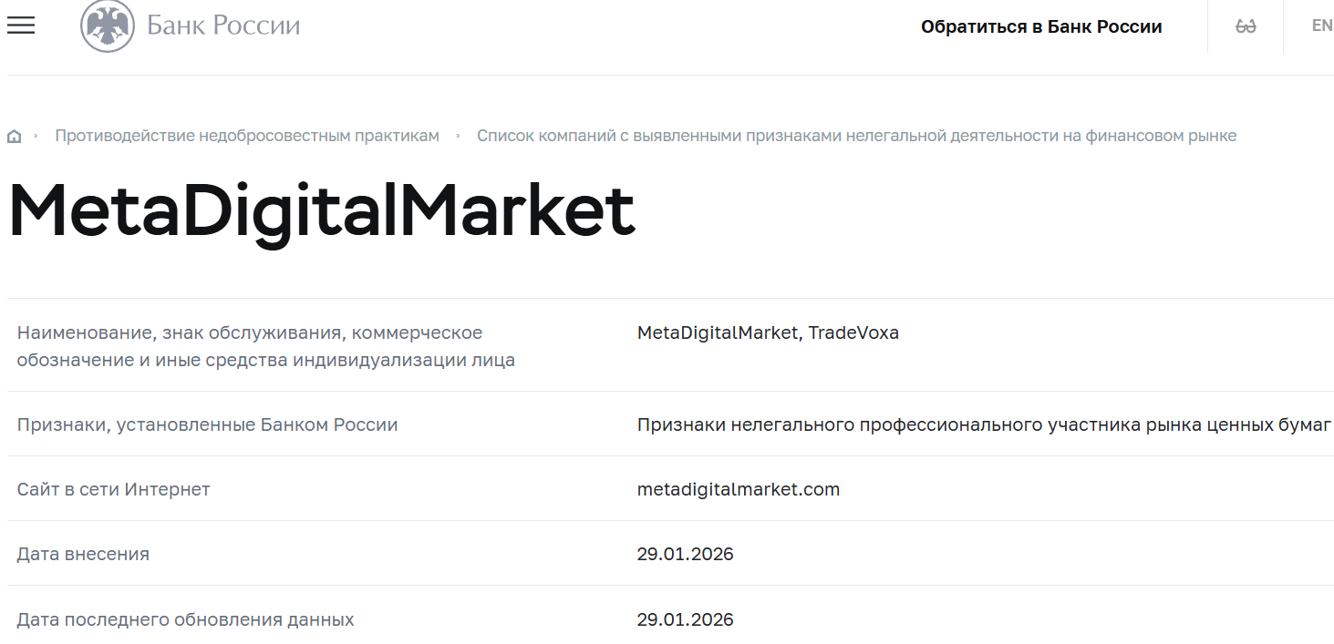 Аферистский брокер MetaDigitalMarket (metadigitalmarket.com). Отзывы и возврат денег - 4