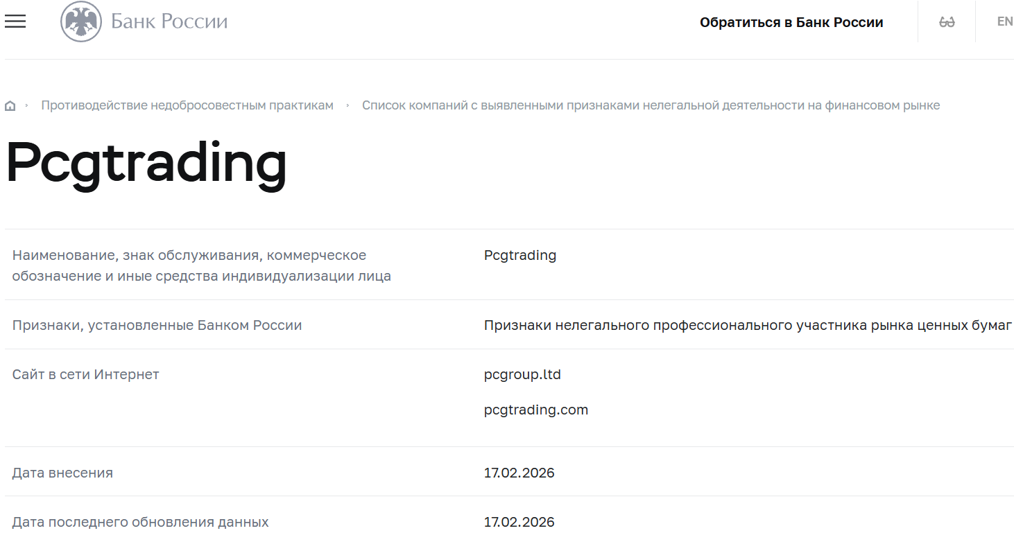 Псевдоброкер Pentium Capital Group (pcgtrading.com). Отзывы и возврат денег - 4 Псевдоброкер Pentium Capital Group (pcgtrading.com). Отзывы и возврат денег - 4