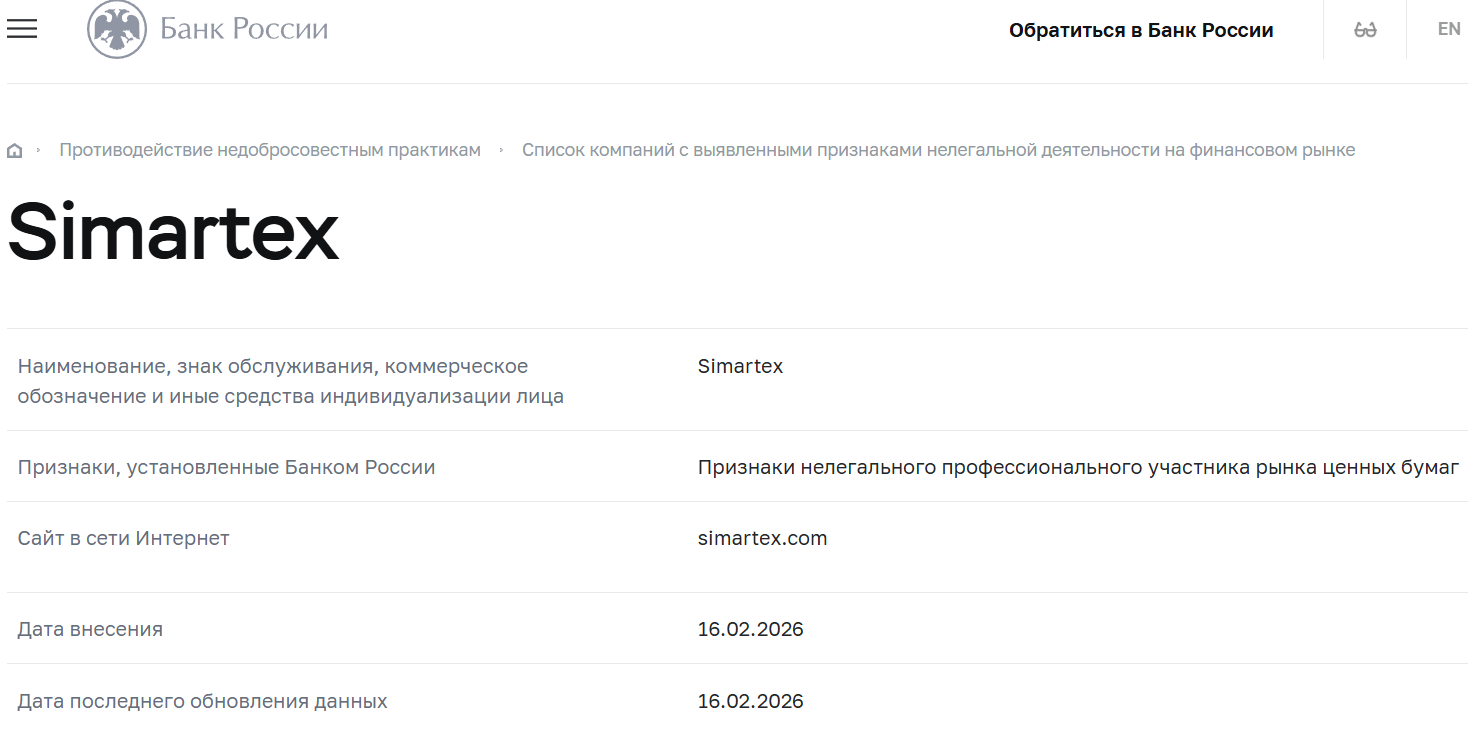 Лжеброкер Simartex (simartex.com). Отзывы и возврат денег - 4 Лжеброкер Simartex (simartex.com). Отзывы и возврат денег - 4