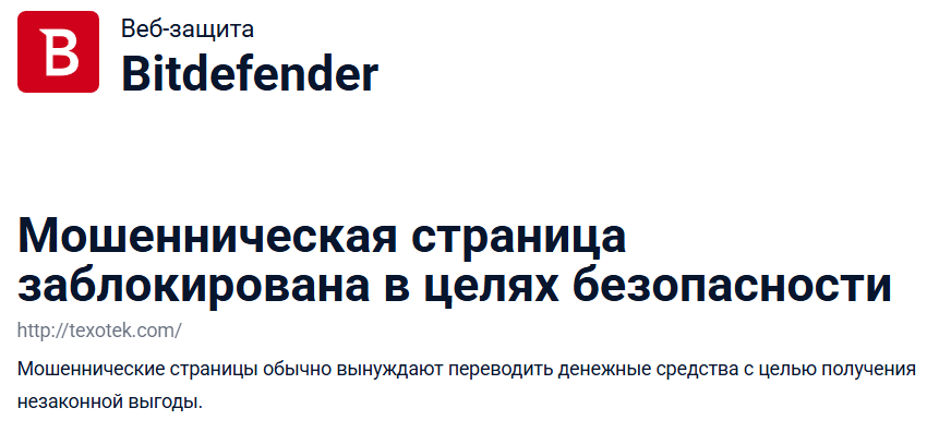 Мошеннический брокер Texotek (texotek.com). Отзывы и возврат денег - 2