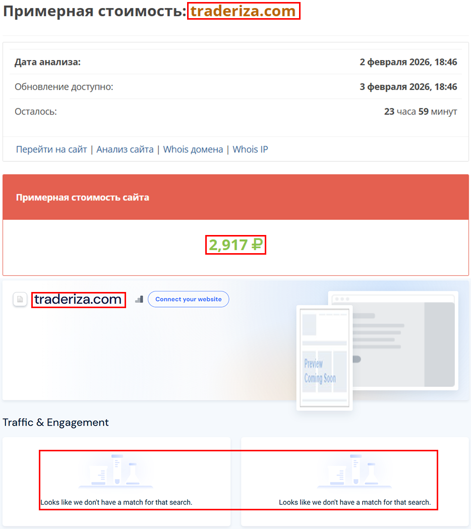 Аферистский брокер TradeRiza (traderiza.com). Отзывы и возврат денег - 3