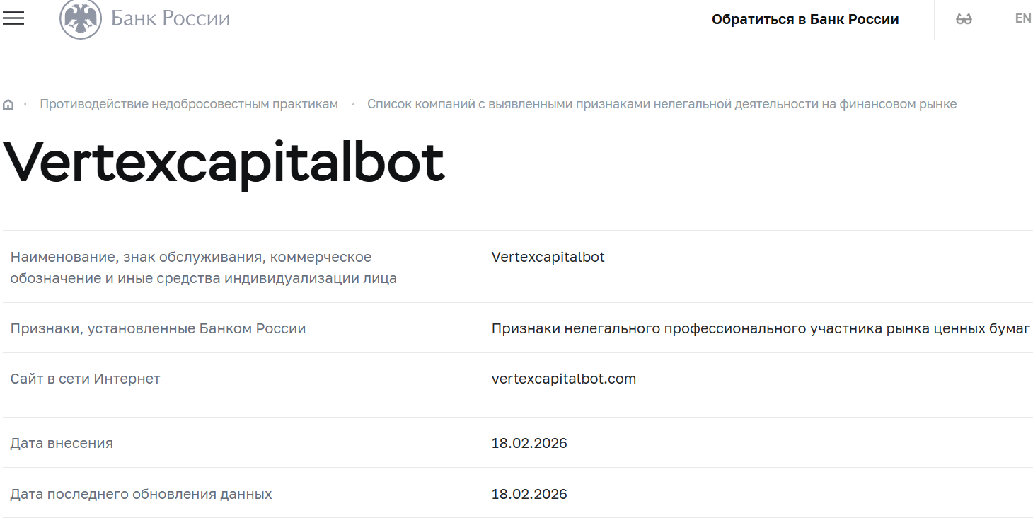 Псевдоброкер Vertexcapitalbot (vertexcapitalbot.com). Отзывы и возврат денег - 4
