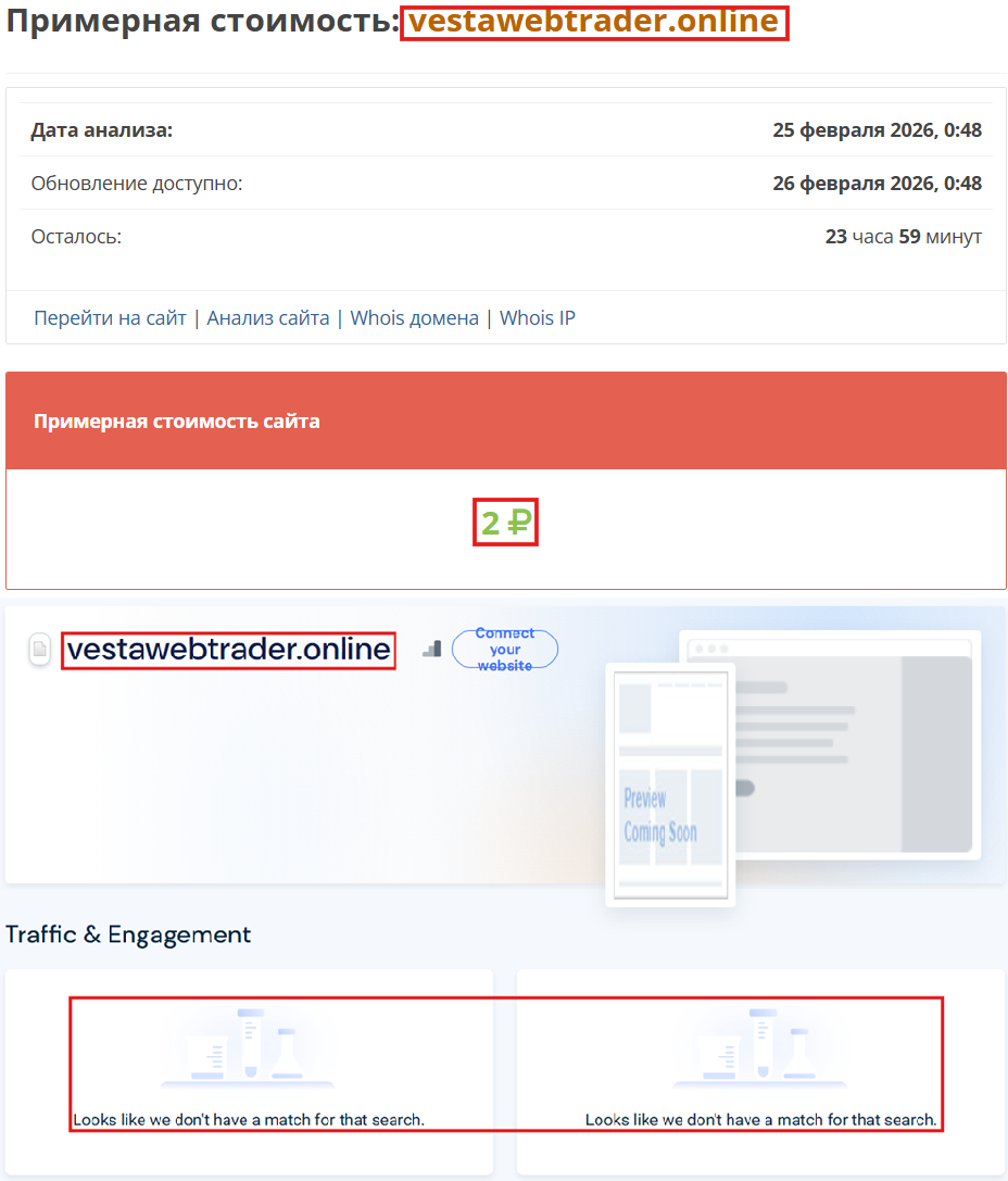 Псевдоброкер VestaPrime (vestawebtrader.online). Отзывы и возврат денег - 3 Псевдоброкер VestaPrime (vestawebtrader.online). Отзывы и возврат денег - 3