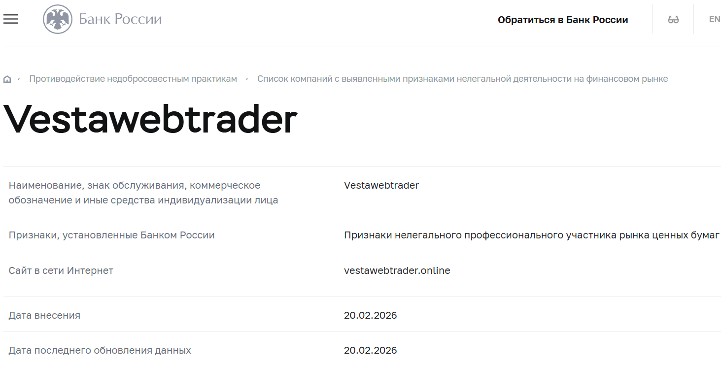 Псевдоброкер VestaPrime (vestawebtrader.online). Отзывы и возврат денег - 4 Псевдоброкер VestaPrime (vestawebtrader.online). Отзывы и возврат денег - 4
