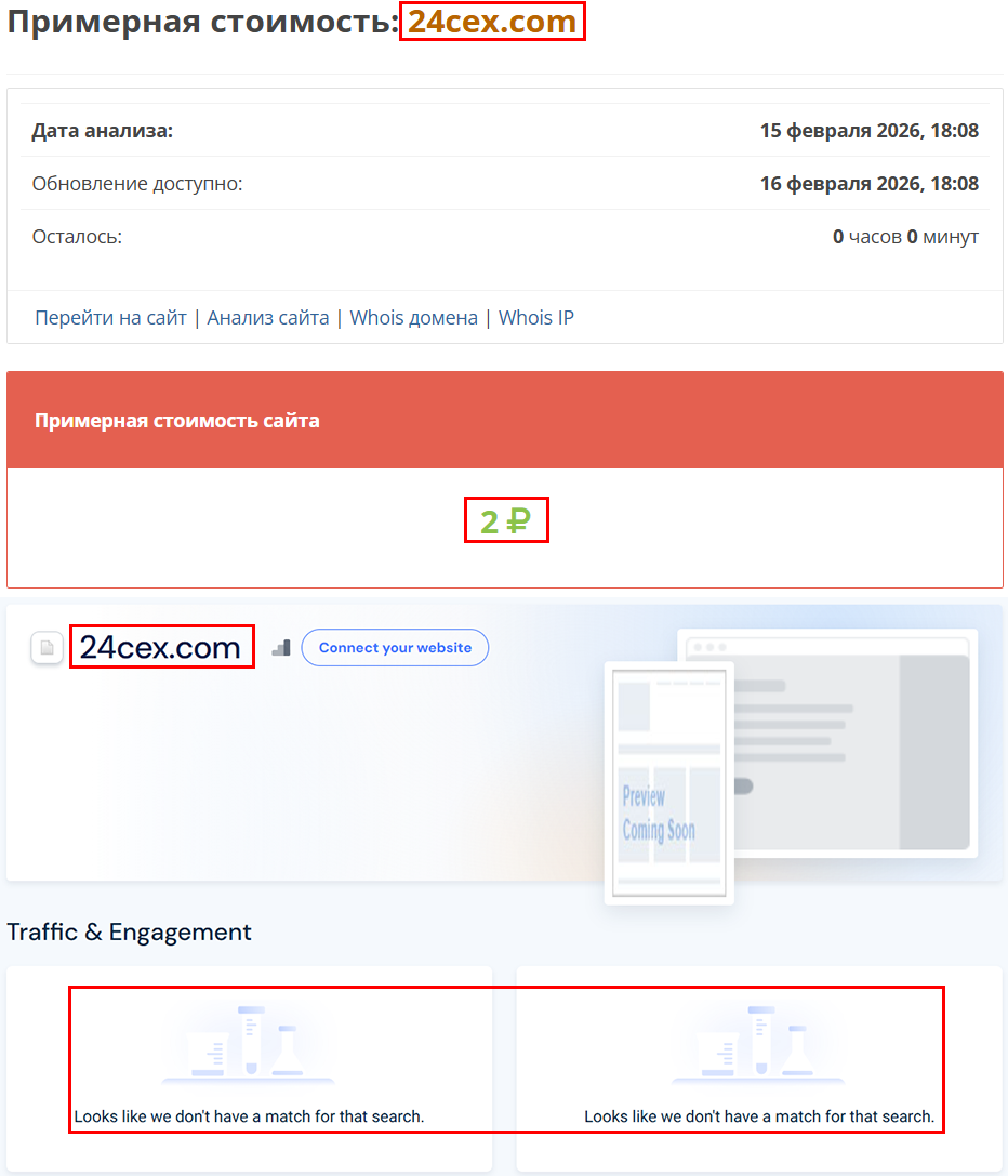 Фальшивый брокер 24cex (24cex.com). Отзывы и возврат денег - 3