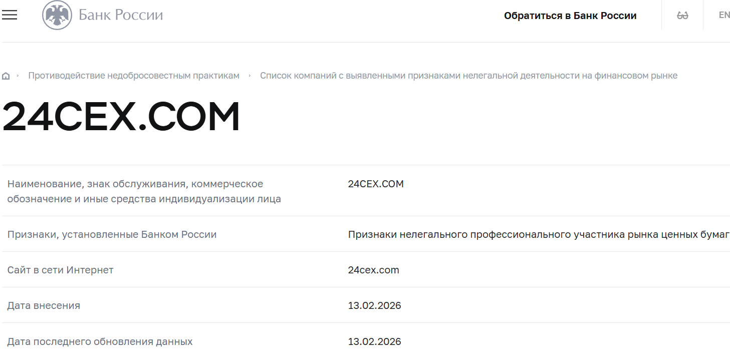 Фальшивый брокер 24cex (24cex.com). Отзывы и возврат денег - 4
