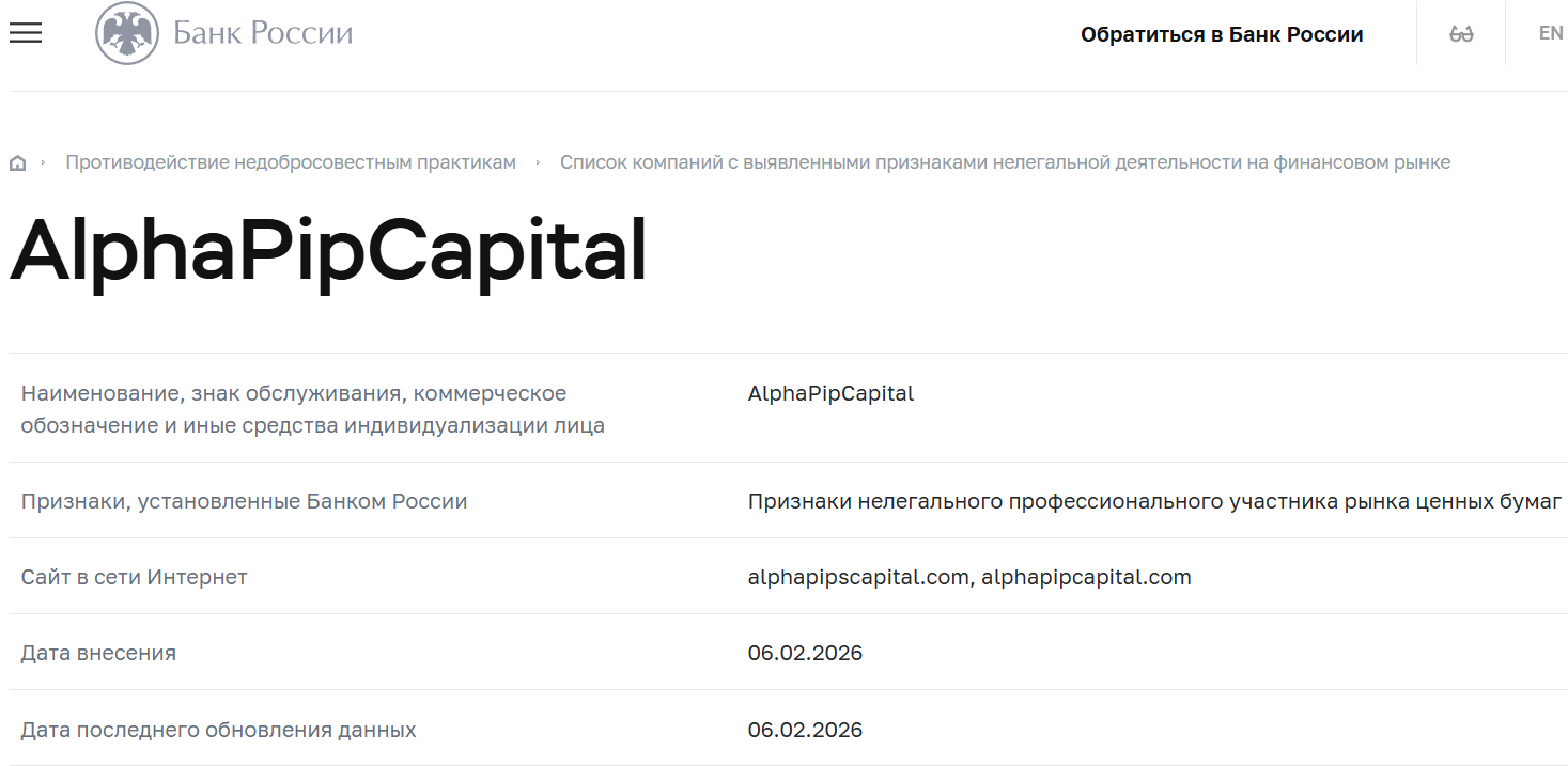 Мошеннический брокер AlphapipCapital (alphapipcapital.com). Отзывы и возврат денег - 4