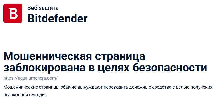 Псевдоброкер Aqualumenera (aqualumenera.com). Отзывы и возврат денег - 2