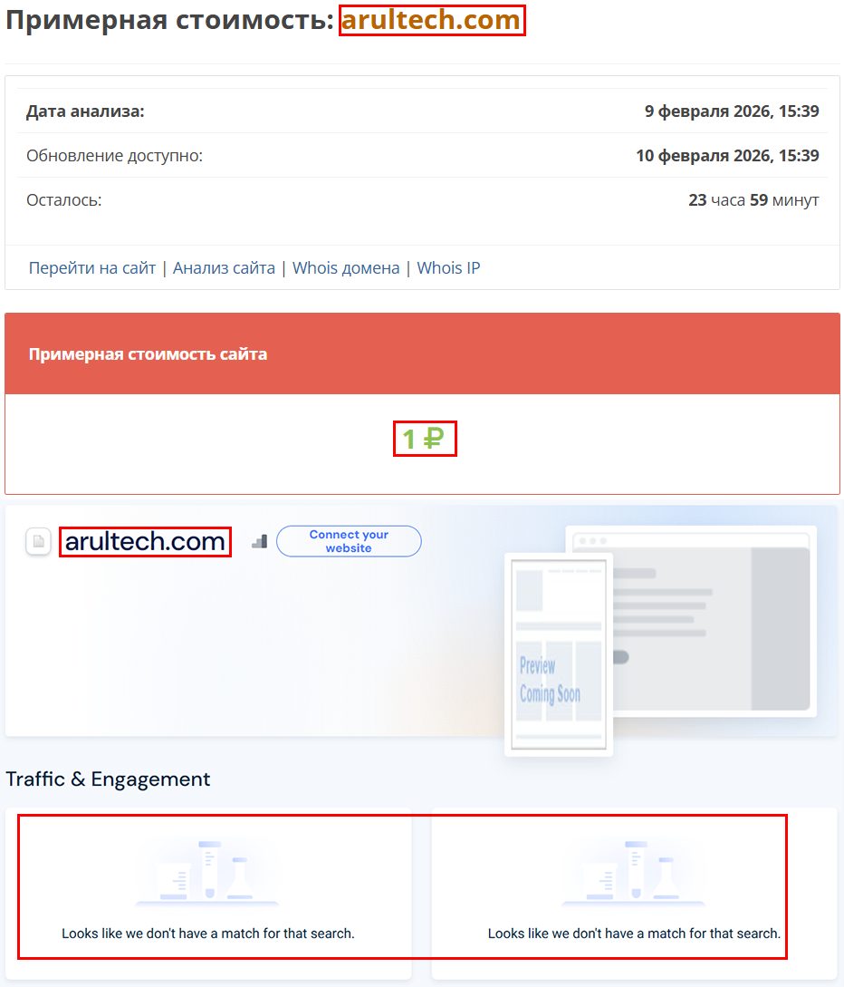 Мошеннический брокер Arultech (arultech.com). Отзывы и возврат денег - 3