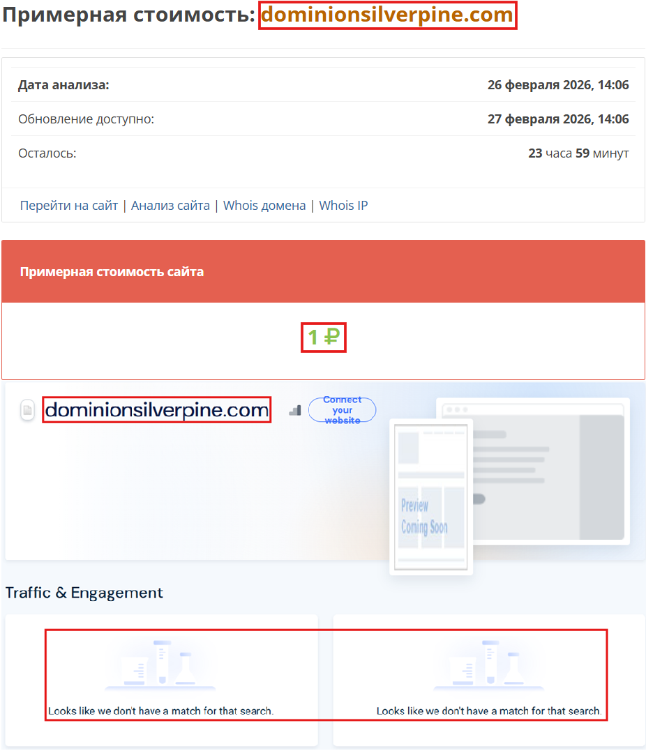 Псевдоброкер Dominion Silver Pine (dominionsilverpine.com). Отзывы и возврат денег - 3 Псевдоброкер Dominion Silver Pine (dominionsilverpine.com). Отзывы и возврат денег - 3