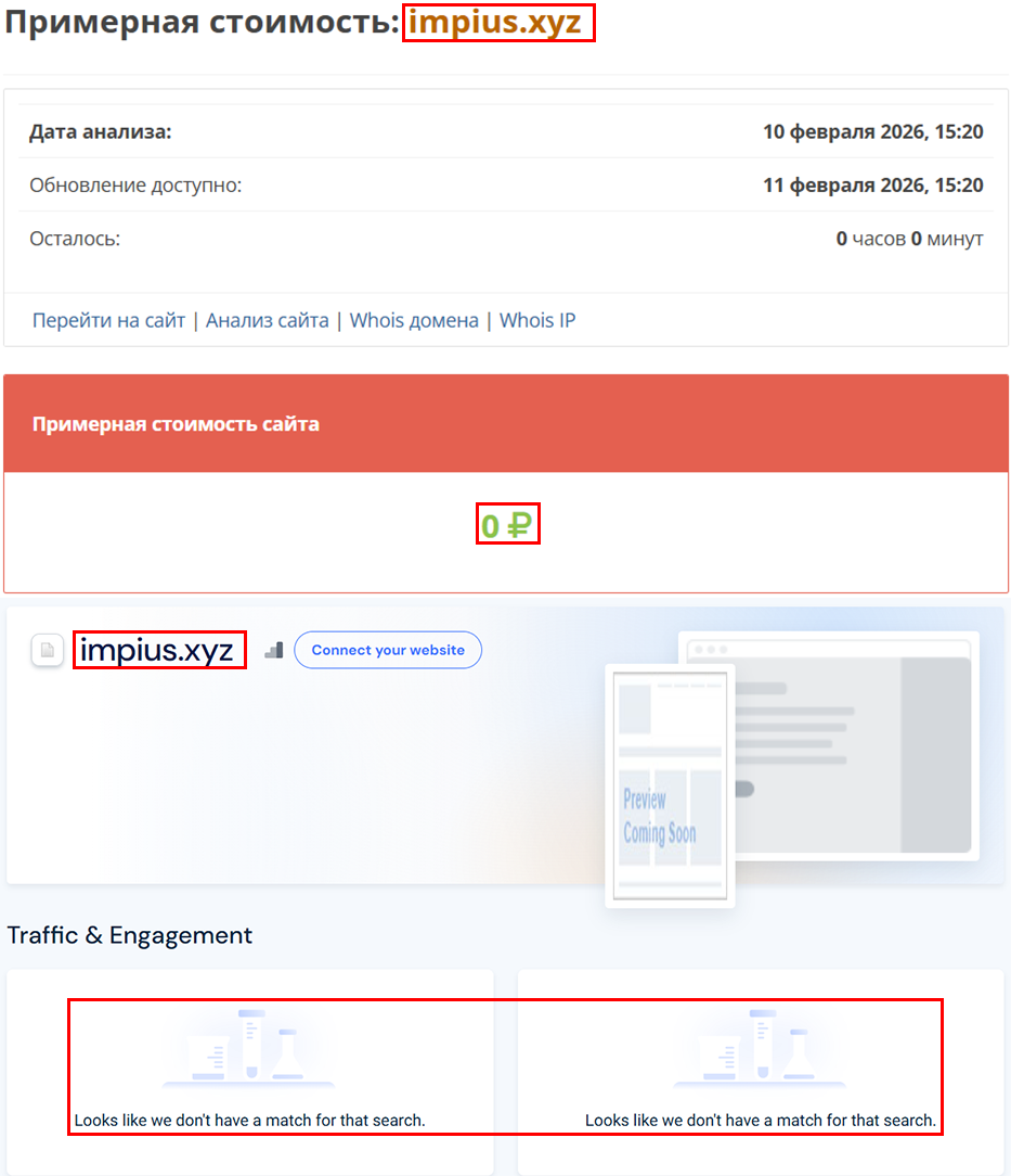 Псевдоброкер Impius (impius.xyz). Отзывы и возврат денег - 3