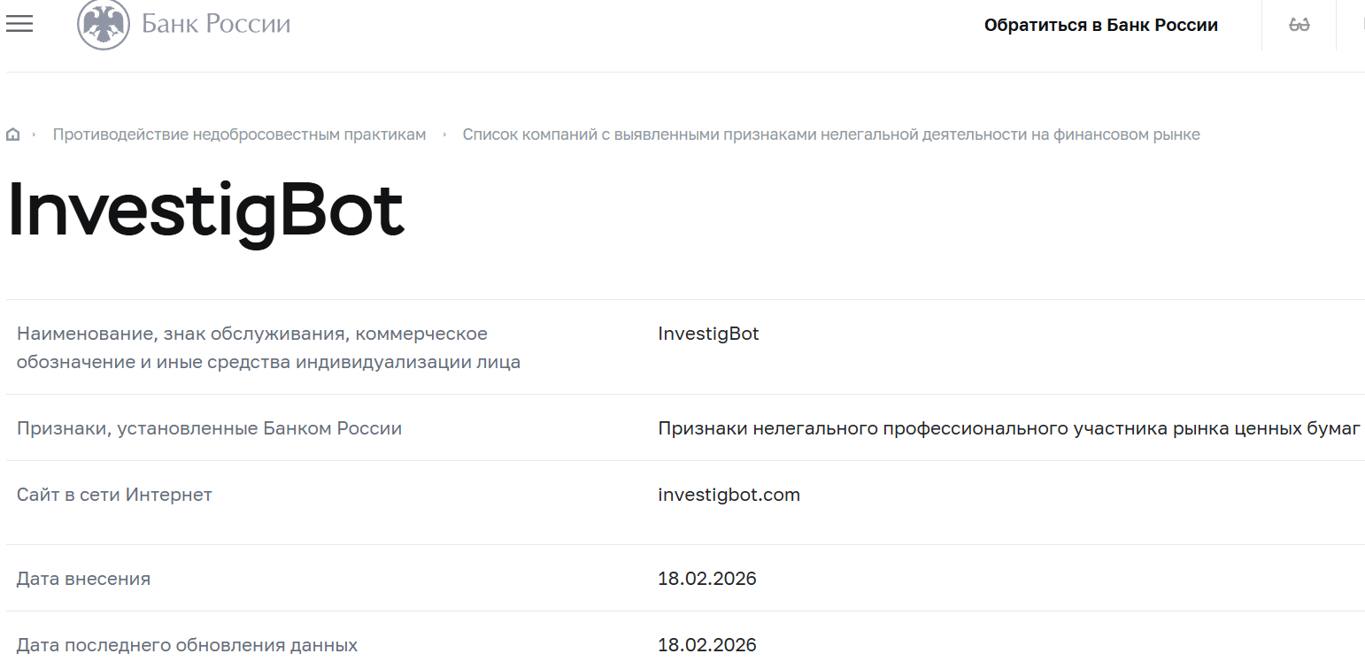 Аферистский брокер InvestigBot (investigbot.com). Отзывы и возврат денег - 4